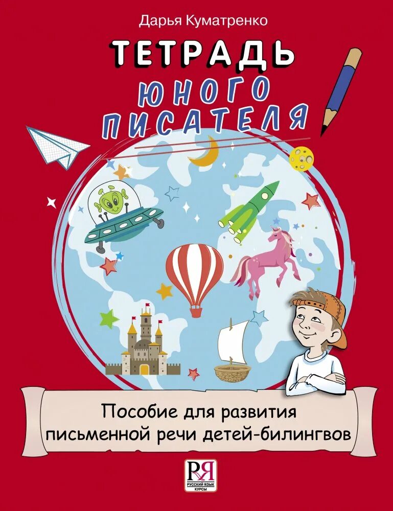 Задания для билингвов по русскому языку. Задания для детей билингвов. Русский язык для билингвов детей. Билингвизм у детей дошкольного возраста. Виды билингвизма.