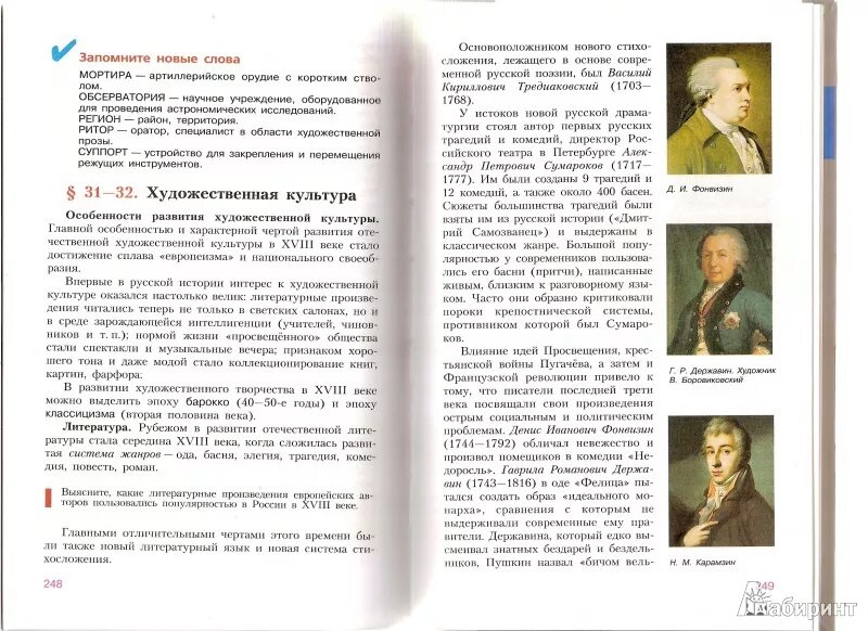 История россии 7 класс 16 параграф читать. Учебник по истории 7 класс. История России параграф 7.