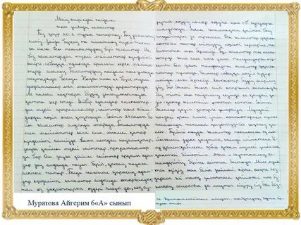 Эссе менің