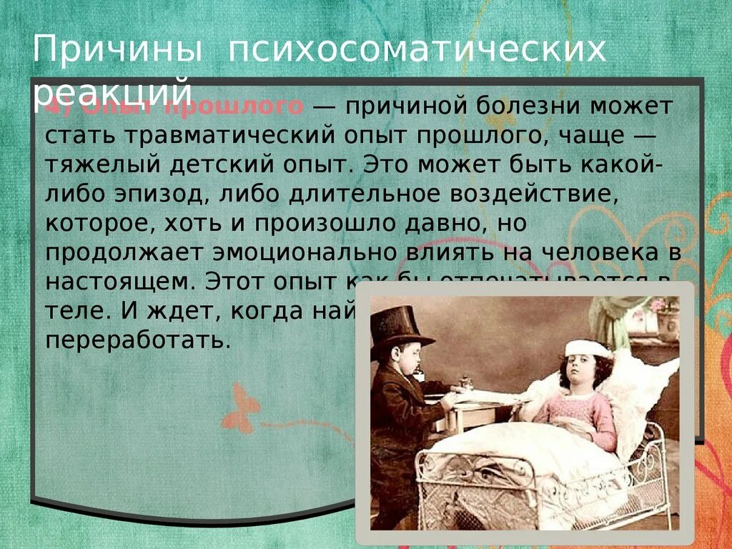 Где живут болезни. Психосоматика презентация. Психосоматические реакции и заболевания. Причины психосоматических реакций. Психосоматические заболевания ppt.