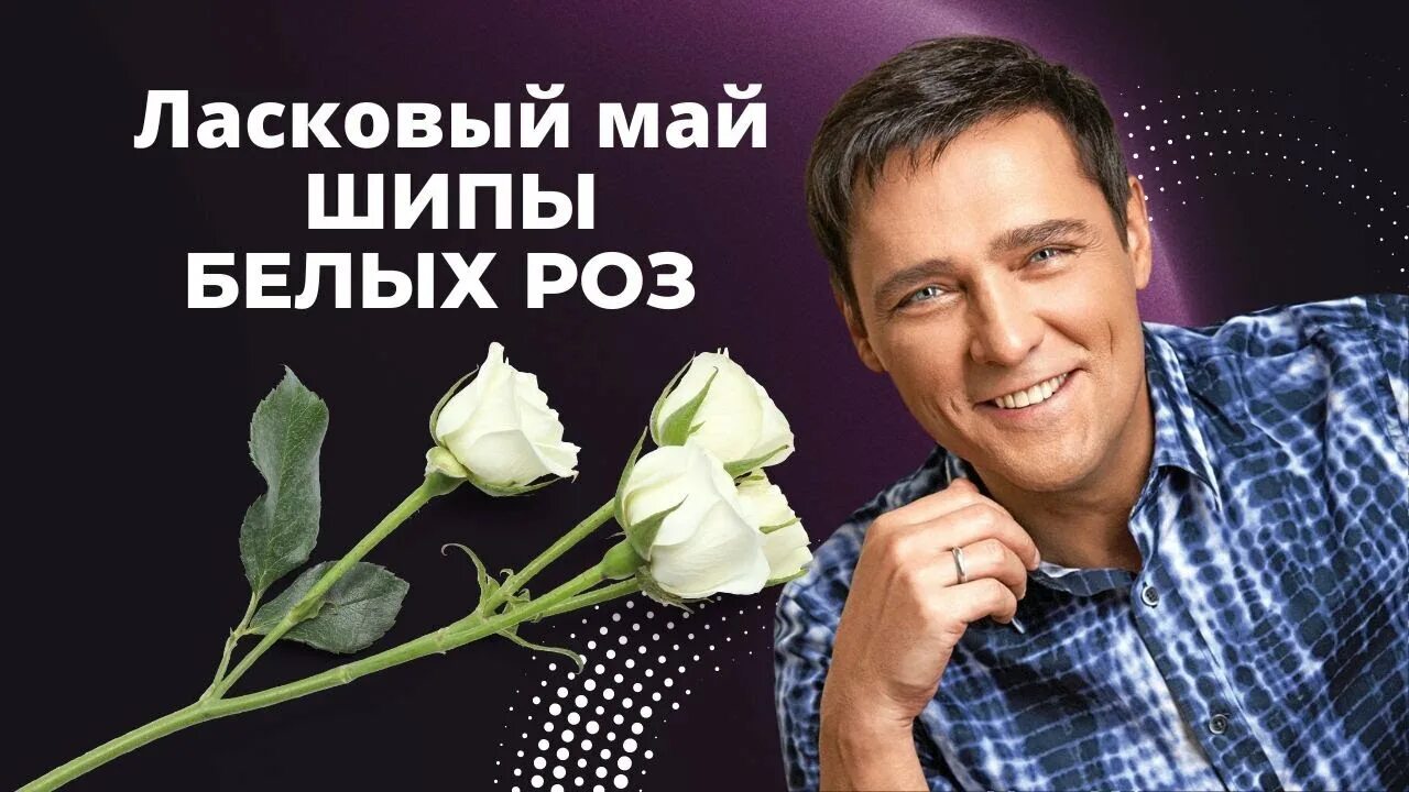 Шатунов а помнишь. Юра шатунов помним любим скорбим. юра шатунов вечная память. юра шатунов, светлая память. любим, помним.. юрий шатунов память фото.
