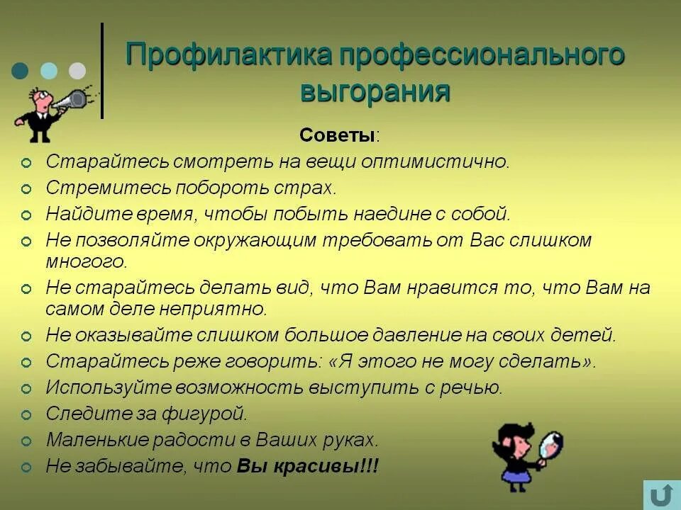Выгорание что делать