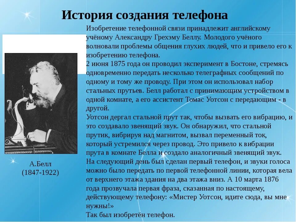 История создания телефона. Изобретение телефона кратко. История телефонной связи. Краткое сообщение об изобретении телефона.