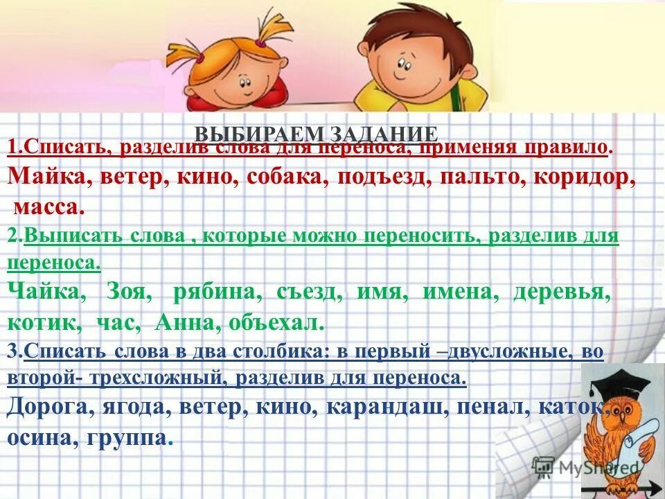 спиши раздели слова на слоги. какие слова нельзя переносить 2 класс. спиши разделяя слова для переноса пальто. спиши разделяя слова для переноса пальто. спиши разделяя слова для переноса пальто.