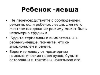 Актуальность левша