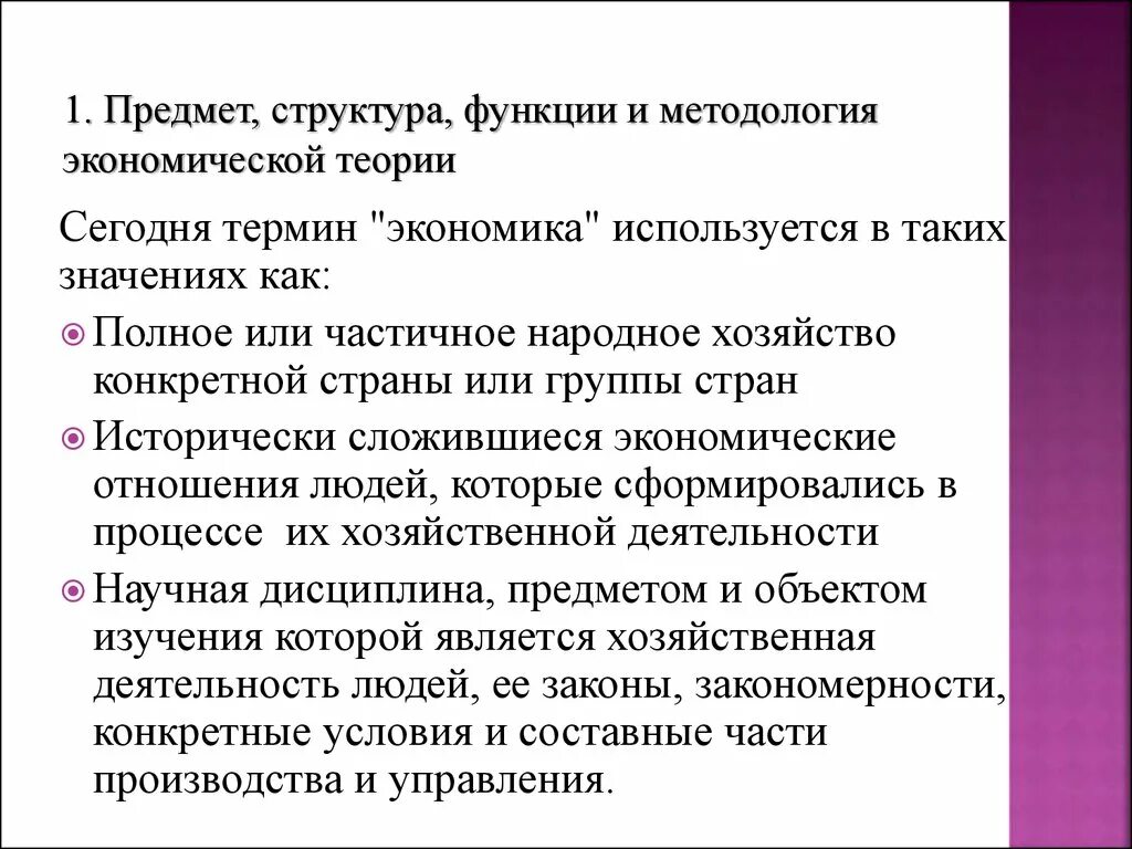 Предмет структура методология и функции экономической теории. Экономическая теория объект предмет функции. Предмет метод функции и структура экономики. Функции экономической теории схема.