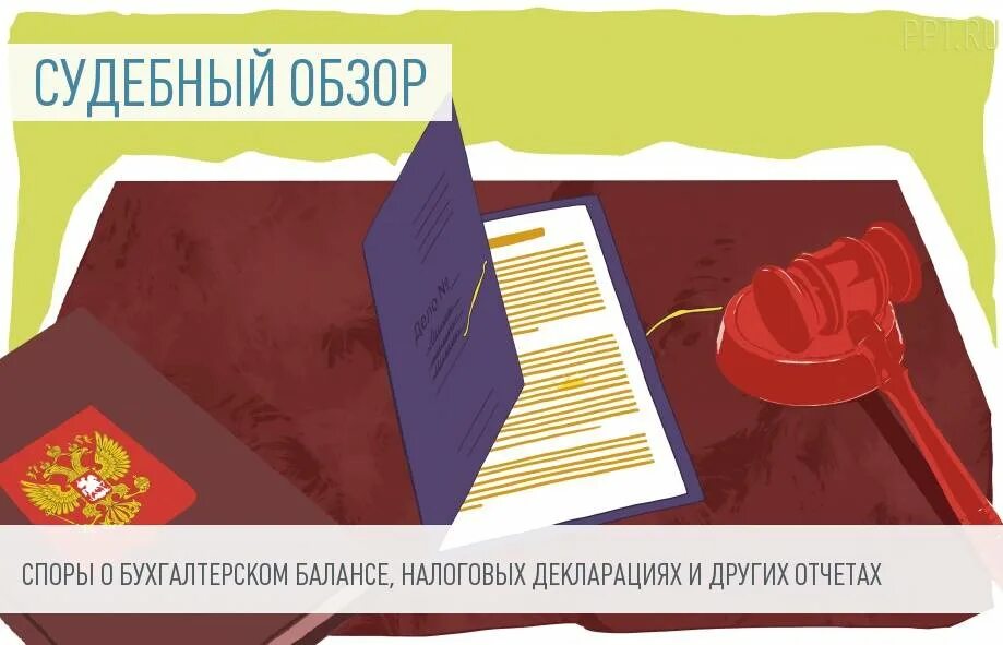 Национальная судебная практика. Судебная практика иллюстрация. Судебная практика картинки. Судебная практика в презентации. Судебная практика рисунок.