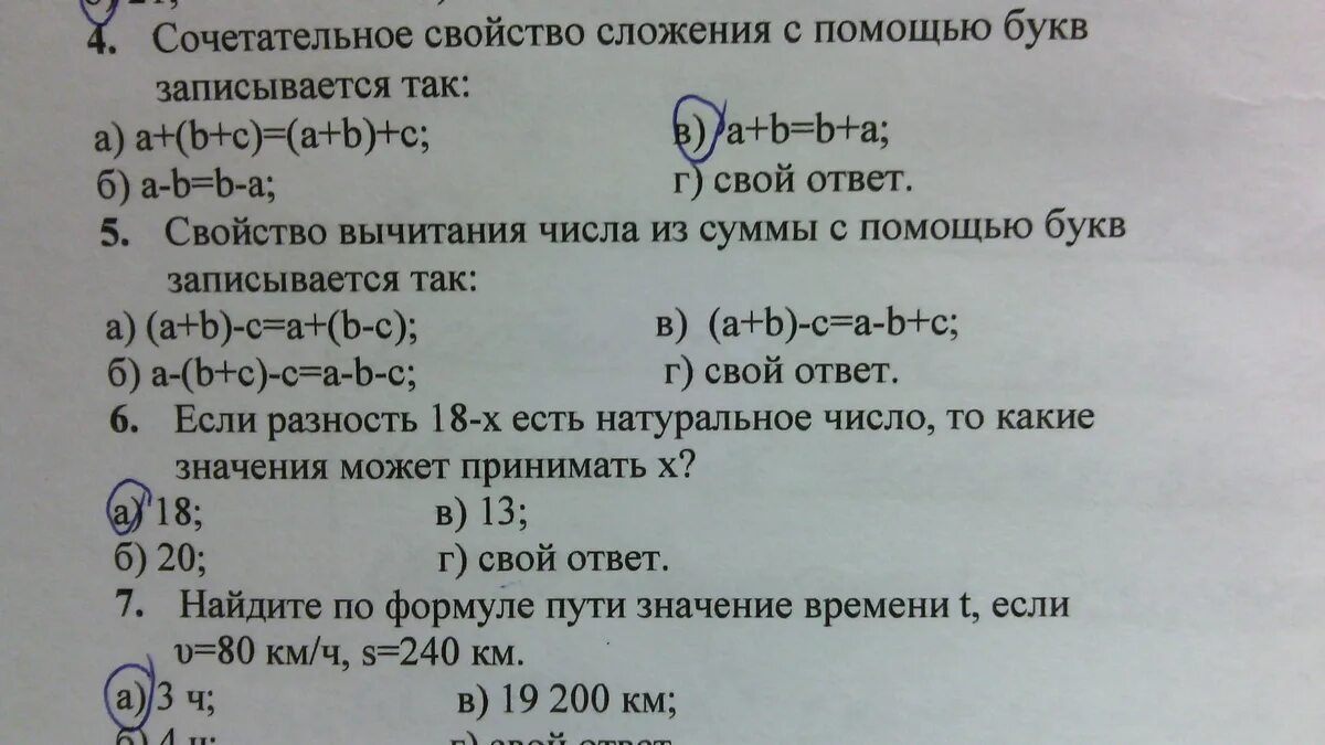 Свойство чисел записать буквами. Свойство вычитания суммы из числа записывается.... свойство вычитания числа из суммы записывают так. свойства вычитания чисел с помощью букв. сочетательное свойство сложения с помощью букв.
