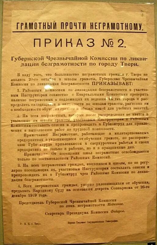 Декрет о ликвидации неграмотности. Декрет снк о ликвидации безграмотности. декрет о ликвидации безграмотности 1919. декрет о ликвидации безграмотности среди населения рсфср. «о ликвидации безграмотности среди населения рсфср» (1919).