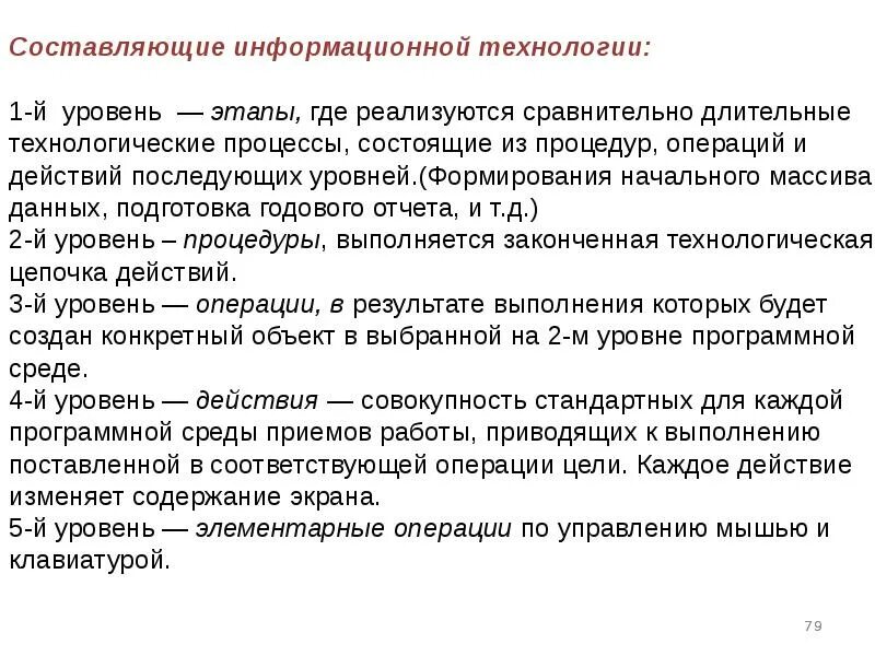 3 составляющие информационной технологии. Составляющие информационной технологии. 1. Составляющие информационных технологий кратко. Составляющие информационной технологии.