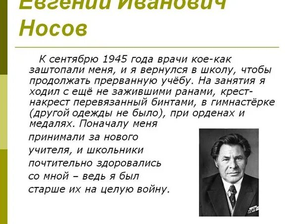 Е и носов произведения 8 класс. Курский писатель Носов. Биография е и Носова.