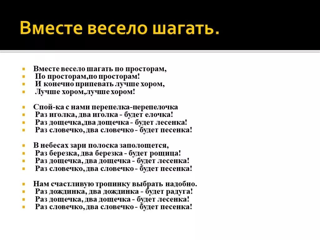 Какую песню спой ка. Вместе весело шагать по просторам. Вместе весело шагать текст. Вместе весело шагать Текс. Вместе весело шагать по просторам текст.