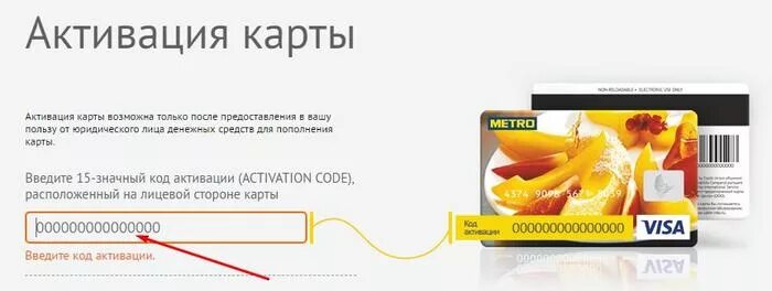 Активировать карту оплаты. Активация карты. Активация подарочной карты. Активировать карту. Активация карты в метро.