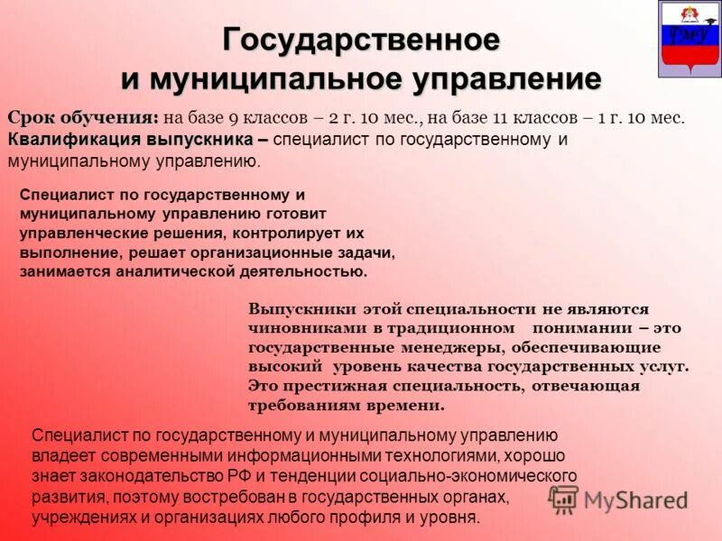 Тесты государственное и муниципальное управление