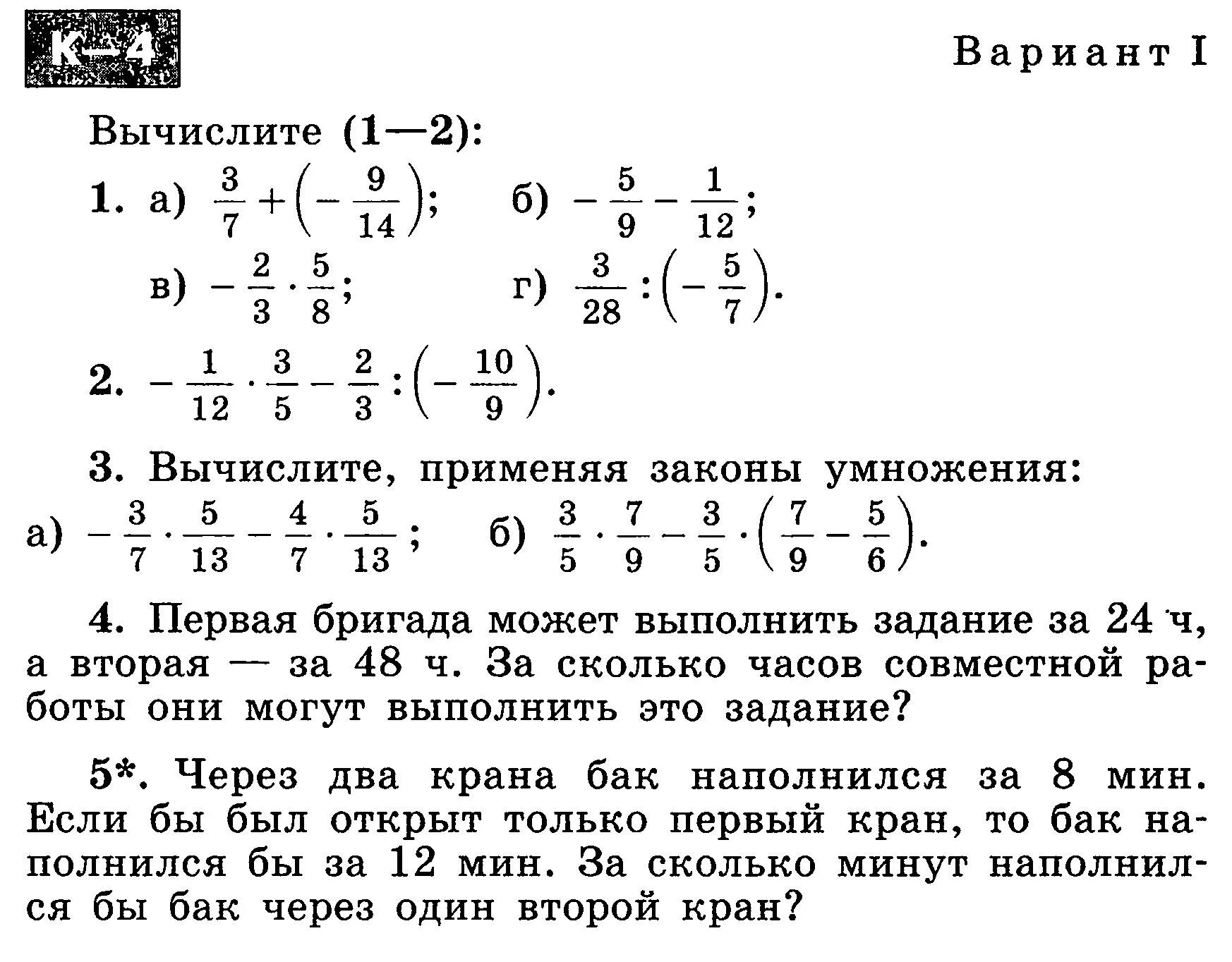 Контрольная мерзляк деление рациональных чисел. Деление рациональных чисел 6 класс дроби. Задания математика 6 класс задания с ответами. Задания с дробями 5 класс для тренировки. Умножение дробей 5 класс задания.