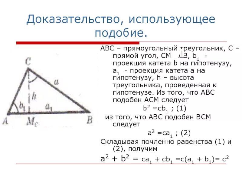 Как найти высоту в треугольнике зная гипотенузу