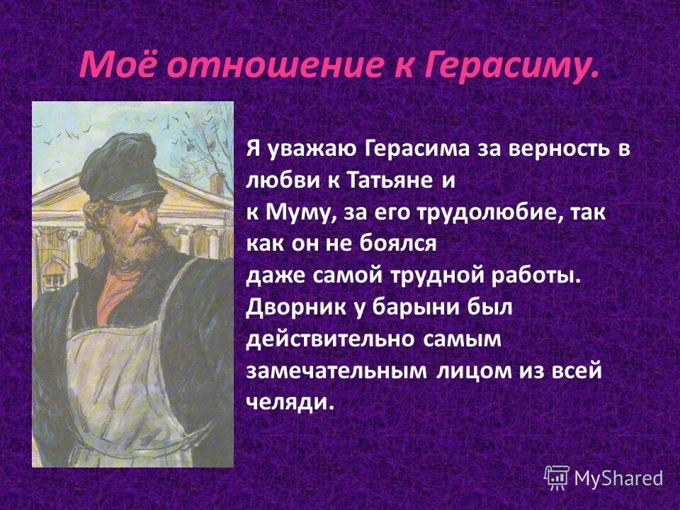 Жизнь герасима в городе