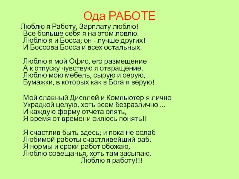 Оду работа