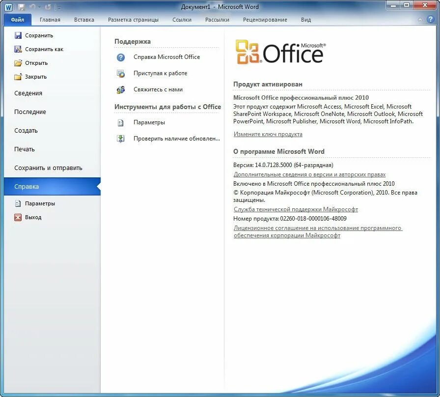 Лицензионный office 2010. ISO Office 2010 Pro. МС офис 2010. Microsoft Office 2010. Лицензия Microsoft Office.