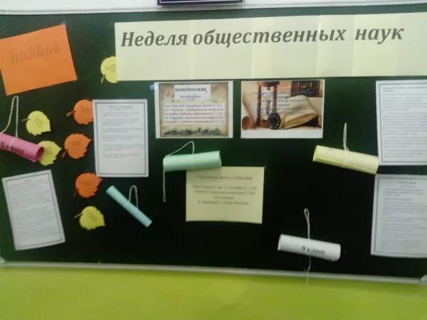 Социальная неделя в школе. Неделя психологического здоровья в школе. Наука в школе. Неделя школьного питания. Социальная неделя в школе.