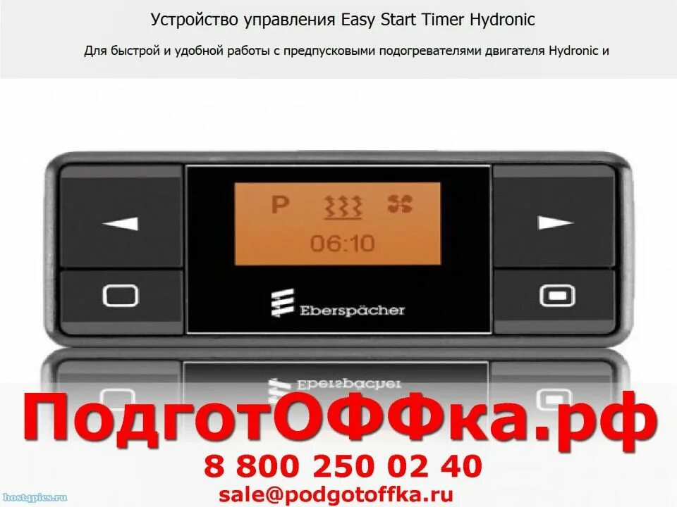 Easy start timer. Таймер гидроник easystart t. Пульт 22 1000 34 1500 easystart timer. Eberspacher таймер easystart timer. Таймер гидроник easystart.