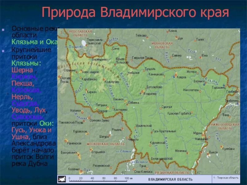 Местоположение владимира. Реки Владимирской области на карте. С какими областями граничит Владимирская область. Реки Владимирской области 4 класс. Бассейн реки Клязьма Владимирская область.