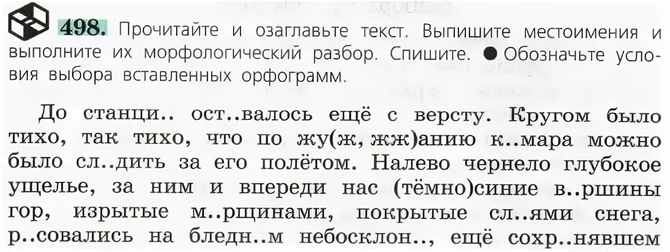 Решебник по русскому 6 класс учебник. Русский язык 6 класс ладыженская. Русский язык 6 класс ладыженская 2 часть.