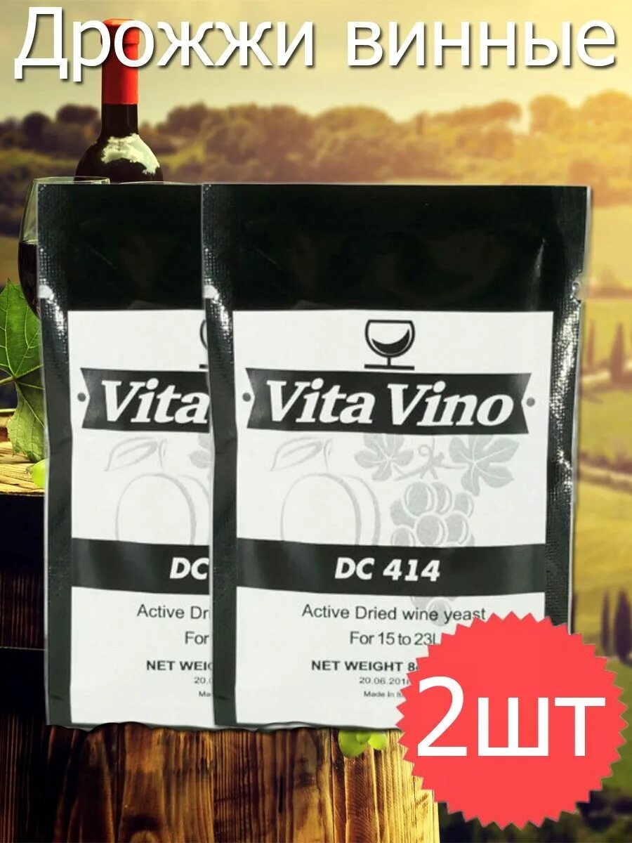 Дрожжи vita vino