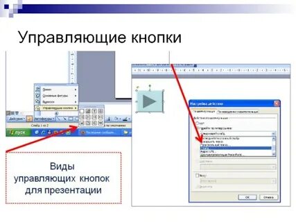 Управляющие кнопки