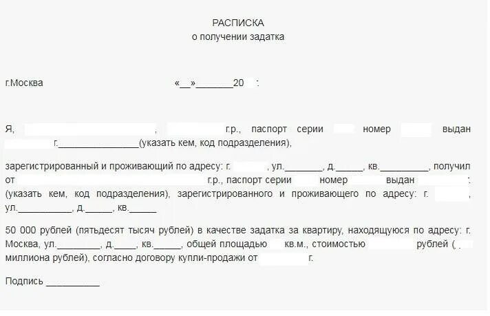 Расписка о получении задатка образец. Расписка о получении задатка за квартиру. Расписка на задаток при покупке квартиры образец. Расписка о получении задатка за дом. Расписка о задатке за автомобиль.