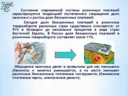 Операциях совершаемых с использованием платежных