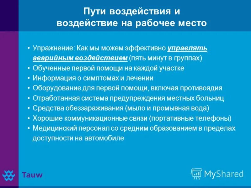 Правила эффективной работы в команде. Саногенетический принцип. Способную эффективно и в. Под саногенетическим принципом терапии понимают. Сбалансированная система показателей.