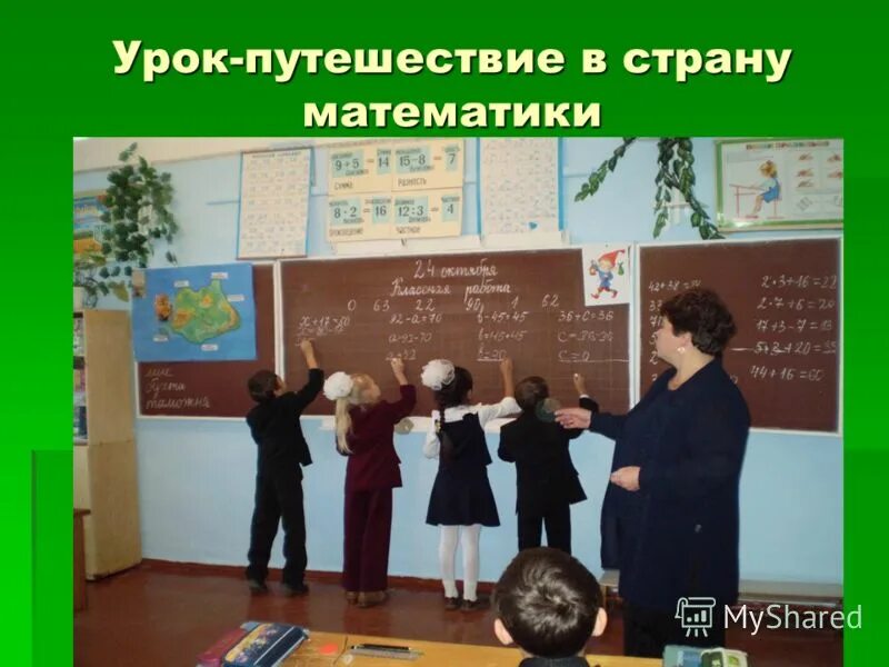 урок путешествие. урок путешествие. путешествие урок в 5 классе. урок путешествие урок экскурсия. путешествие урок в 5 классе.