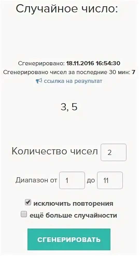 Каслот случайных чисел. Кастлот генератор. случайное число кастлот сгенерировать. кастлот генератор случайных. генератор случайных чисел кастлот картинки.
