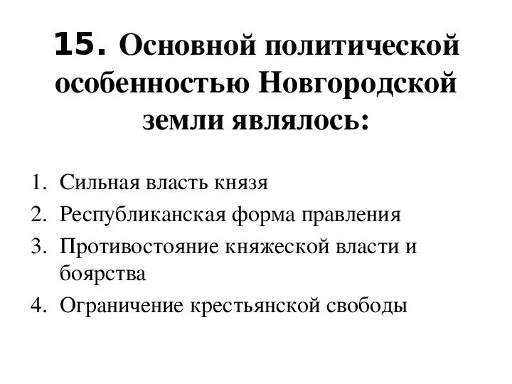 Политические особенности Новгородской земли. Особенности политического устройства Новгородской земли. Особенности политического развития Новгородской земли. Специфика политического развития Новгородской земли. Политические особенности новгородской земли 6 класс