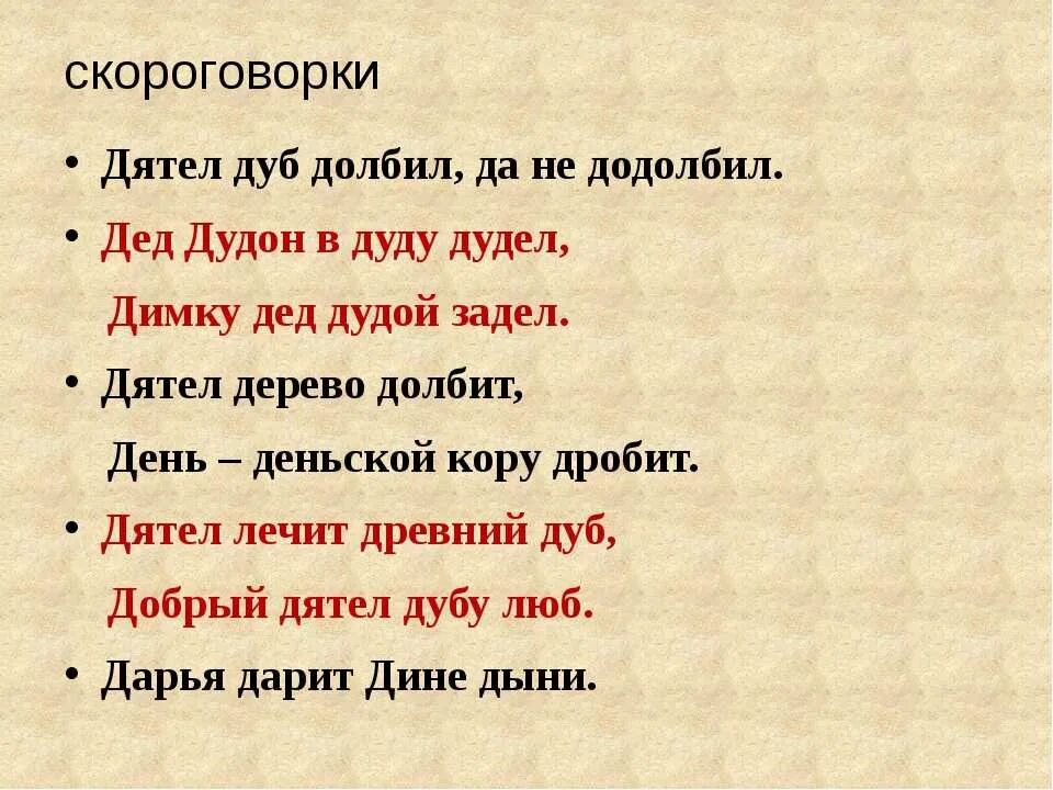 Скороговорки на 1 букву. Скороговорки на букву д. Скороговорка с буквой д для детей. Скороговорки на звук д и т. Скороговорки на букву с.