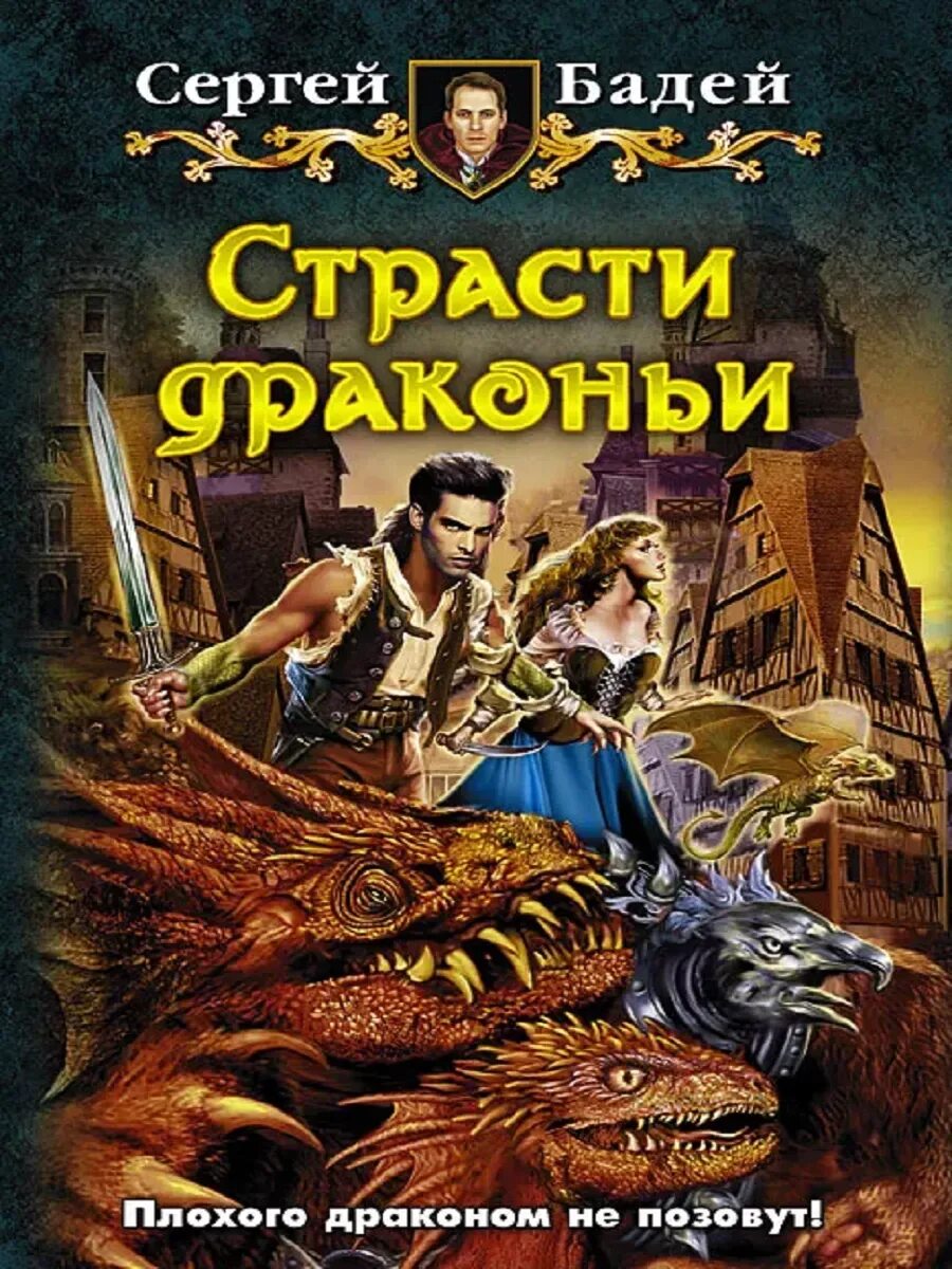 Многомужество фэнтези. Бесплатная страсть дракона. Бесплатная страсть дракона. Бесплатная страсть дракона. Страсть дракона.