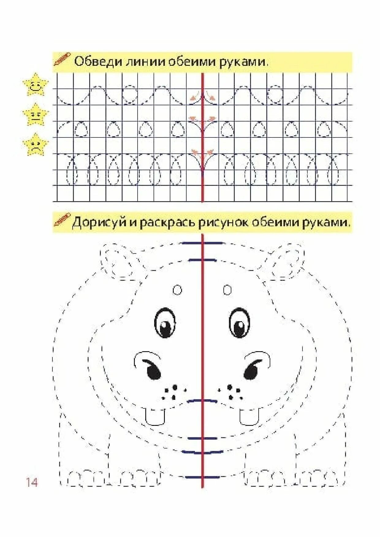 Рисование двумя руками развитие межполушарных связей. Рисование для развития обоих полушарий мозга. Прописи для развития левого и правого полушария. Зеркальное рисование для детей одновременно двумя руками.