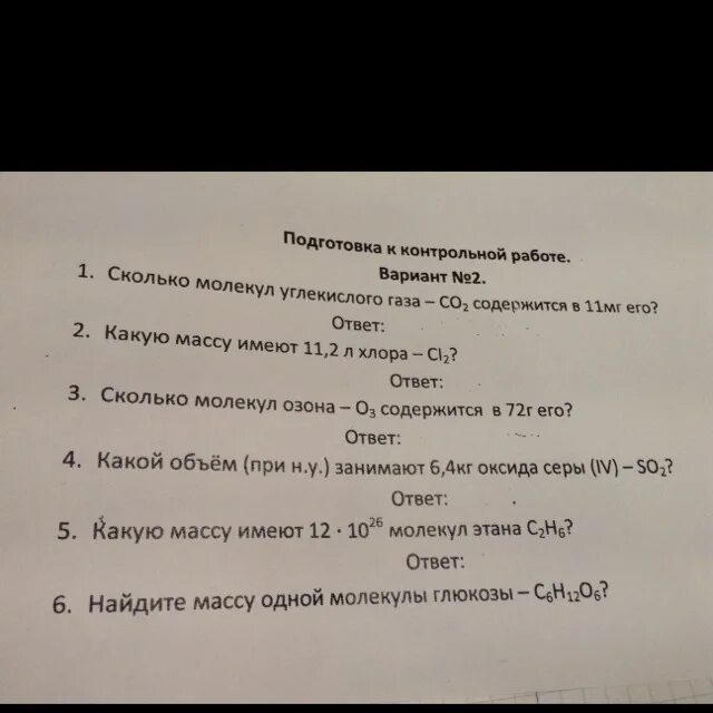 Вычислите массу одной молекулы озона. Найдите массу молекул Глюкозы c6h12o6. Найдите массу одной молекулы Глюкозы c6h12o6. Найдите массу 9 10 23 молекул Глюкозы. Найдите массу 9 1023 молекул Глюкозы c6h12o6.