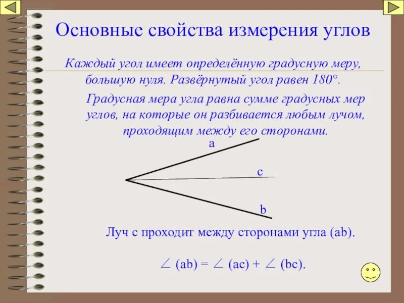 Точки прямые отрезки геометрия 7 класс билеты. Основное свойство измерения углов. Основные свойства измерения углов. Основные свойства углов. Свойство изменения углов.