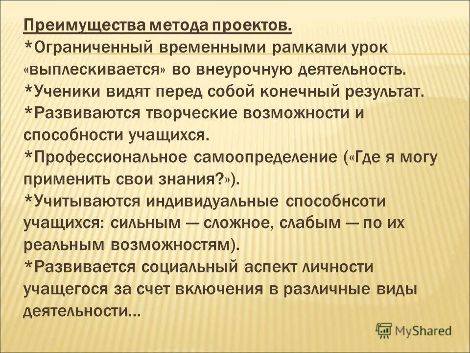 проект в рамках урока