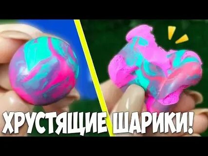 Асмр шарики