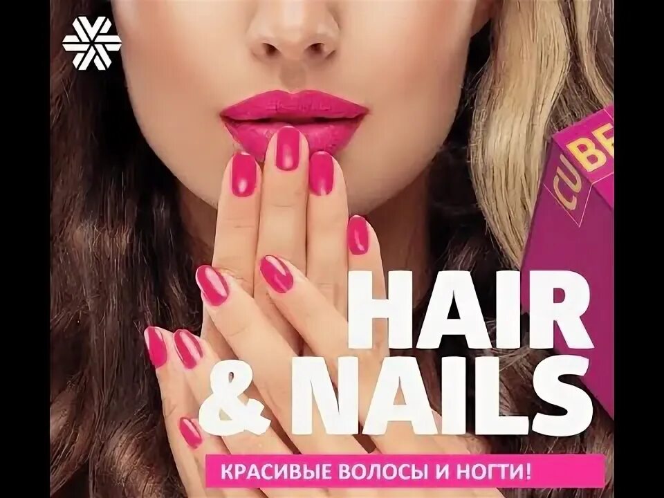 Hair cube отзывы. Hair Nails Сибирское здоровье. Куб для волос и ногтей. Hair Nails Cube Сибирское здоровье. 3d Cube hair Сибирское здоровье-.