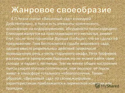 Смысл комедии вишневый сад