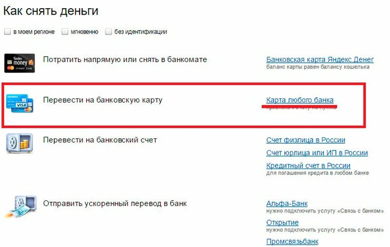 Нужно снять деньги со счета. Как снять деньги с карты. Снять деньги со счета. Как снять деньги со счета без карты. Можно ли снять деньги со счета без карты.