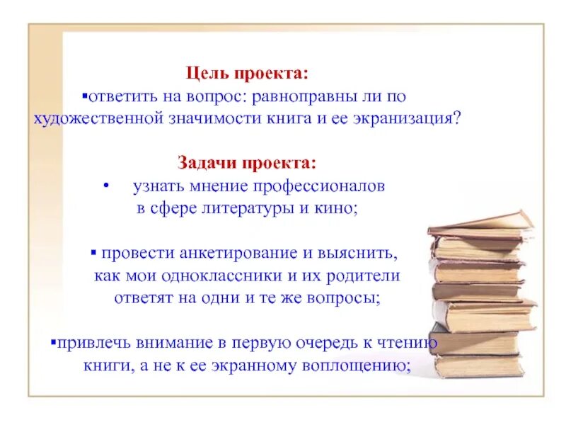 Использовать книгу в целях. Цель проекта про книги. Проект ценность книг. Цели чтения книг. Задачи проекта отвечают на вопрос.