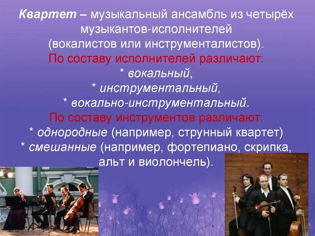 Ансамбль из 4 исполнителей инструменталистов или вокалистов. Ансамбль четырех музыкантов. Ансамбль из 4 исполнителей певцов или музыкантов. Музыкальный ансамбль из 3 музыкантов исполнителей вокалистов.