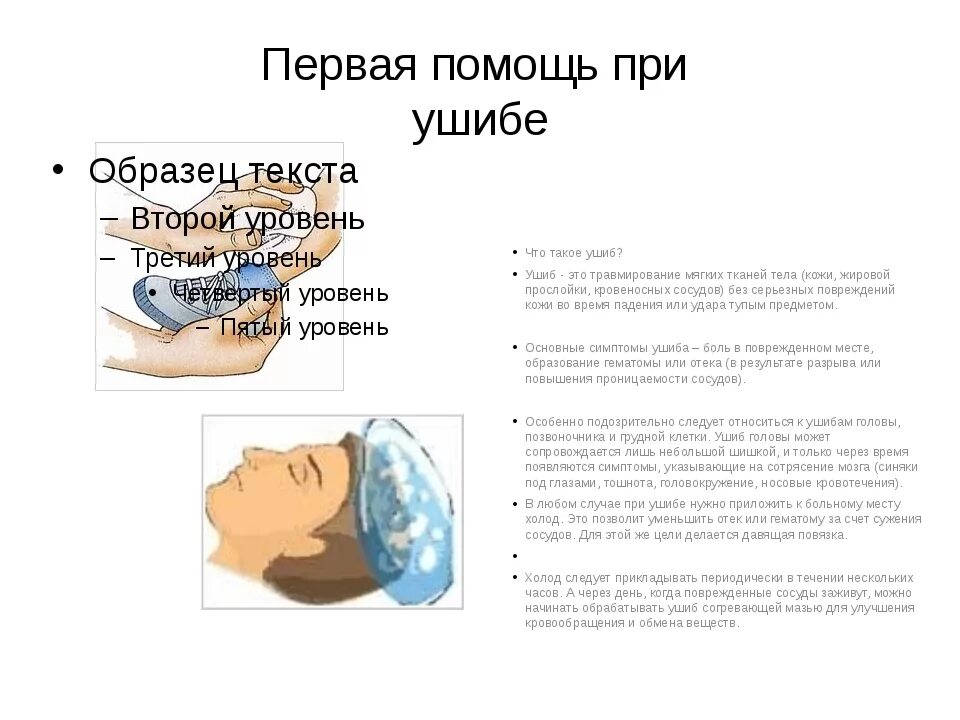 Что делать при сильном ударе. При ушибе головы необходимо. Оказание первой помощи при ушибе головы. Ушибы головы повреждениями. КШИБ головы Первач помощь.