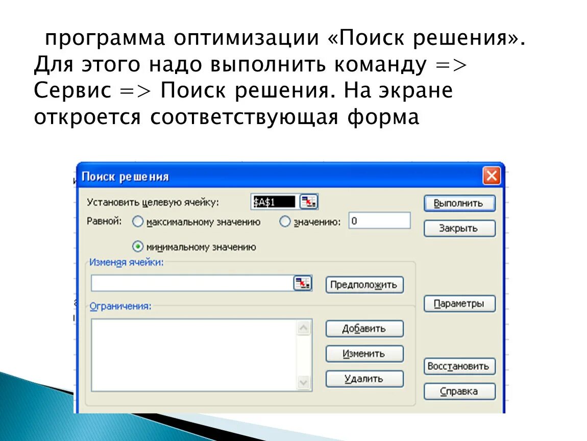 Даем команду в выполнить. Поиск решения. При поиске файлов необходимо выполнить команду. Поиск решения задачи. Команда выполнить.