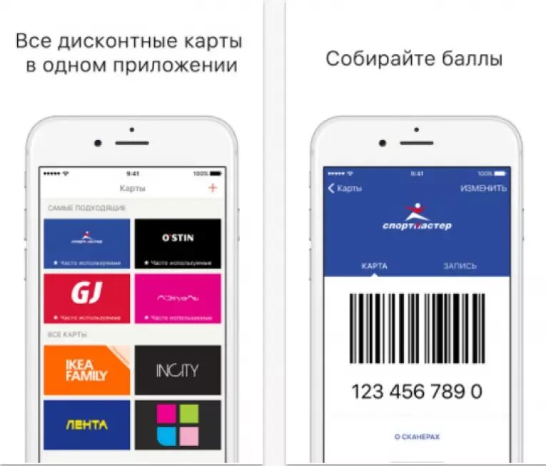 Приложение со скидочными картами. Скидочные карты приложение. Виртуальная дисконтная карта. Приложение для скидочных карт. Приложения для карточек магазинов.
